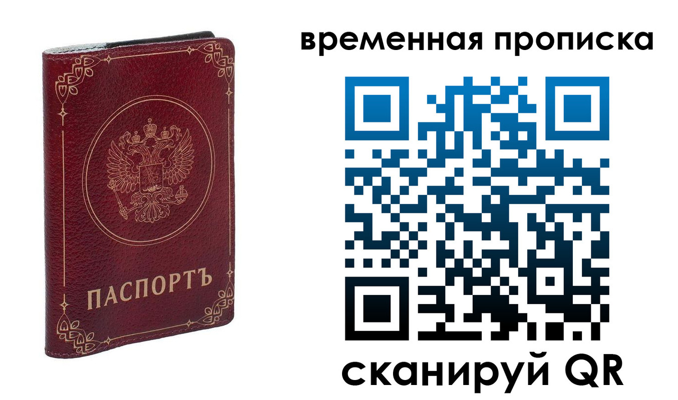 временная регистрация для всех в Ворсме