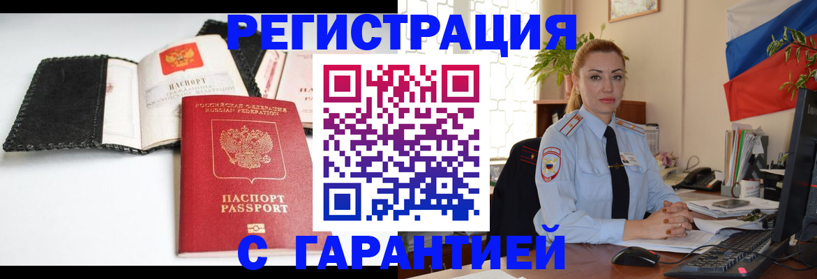 прописка регистрация в Ворсме