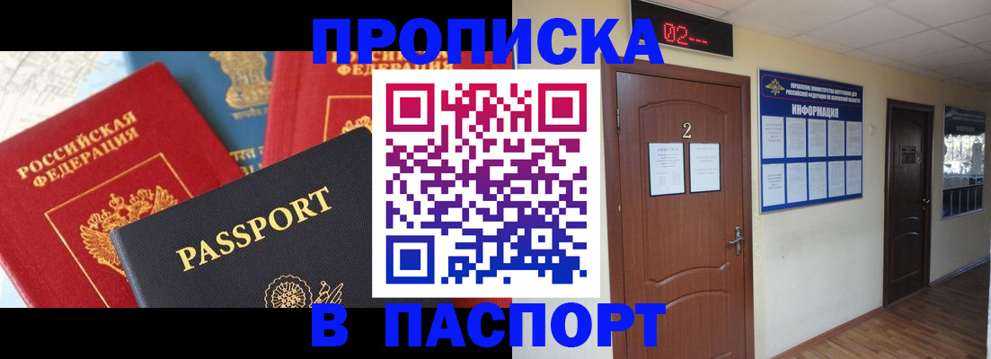 купить прописку в Ворсме
