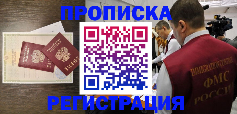 прописка для военкомата в Ворсме