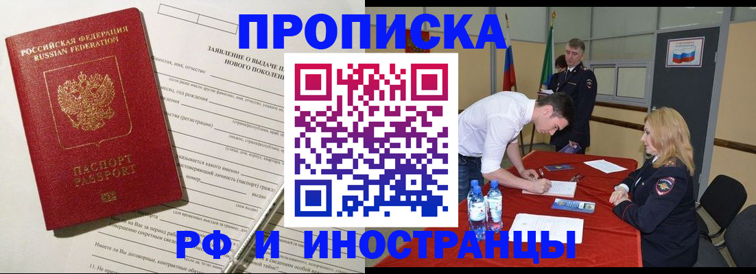 купить прописку в Ворсме