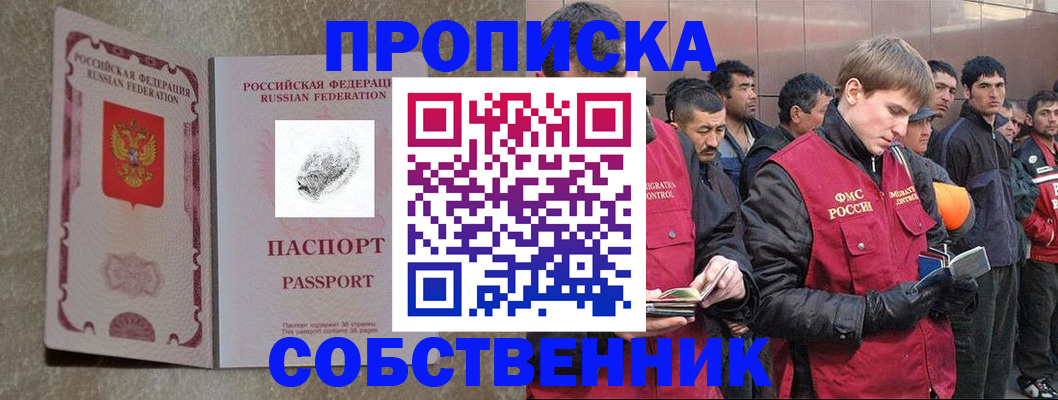 временная регистрация собственник в Ворсме